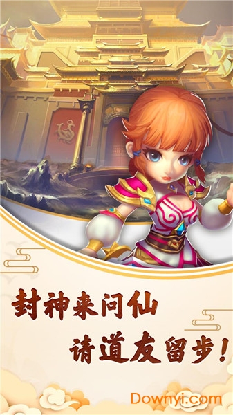 封神问仙无限元宝版 游戏截图